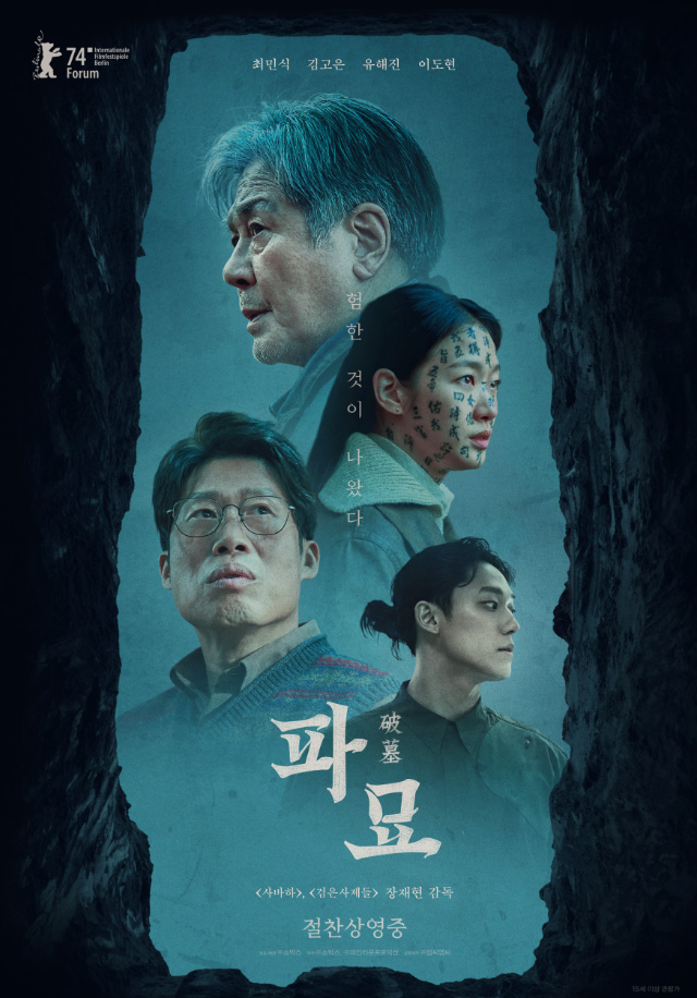 파묘 영화 포스터
