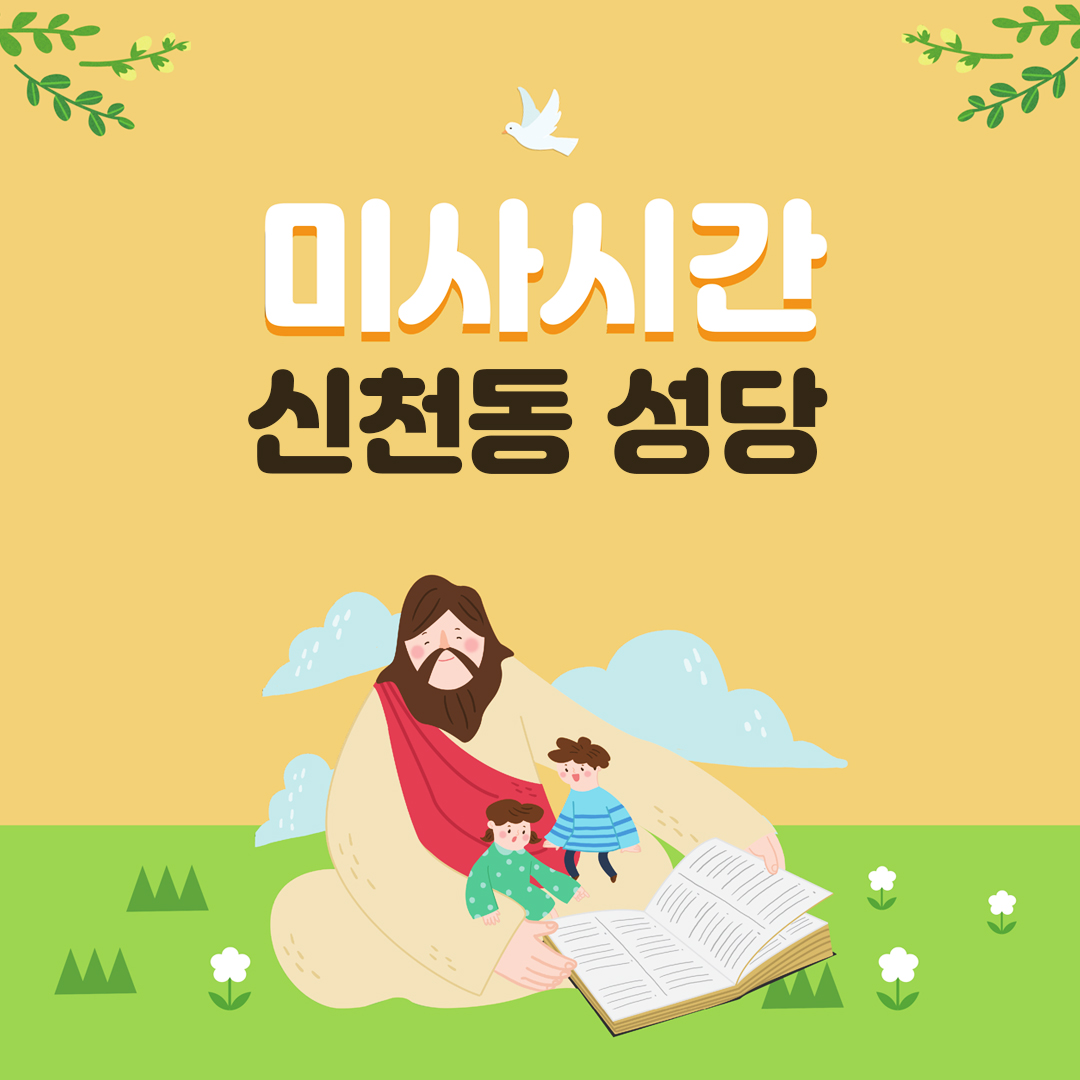 서울시 송파구 신천동성당