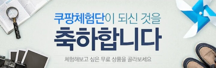 쿠팡-체험단-신청,-쿠팡-체험단-리뷰,-쿠팡-리뷰-체험단