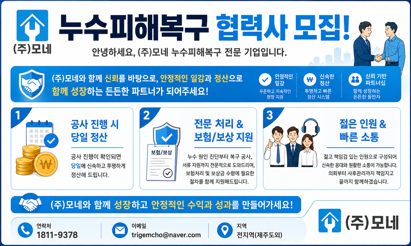 누수피해복구협력