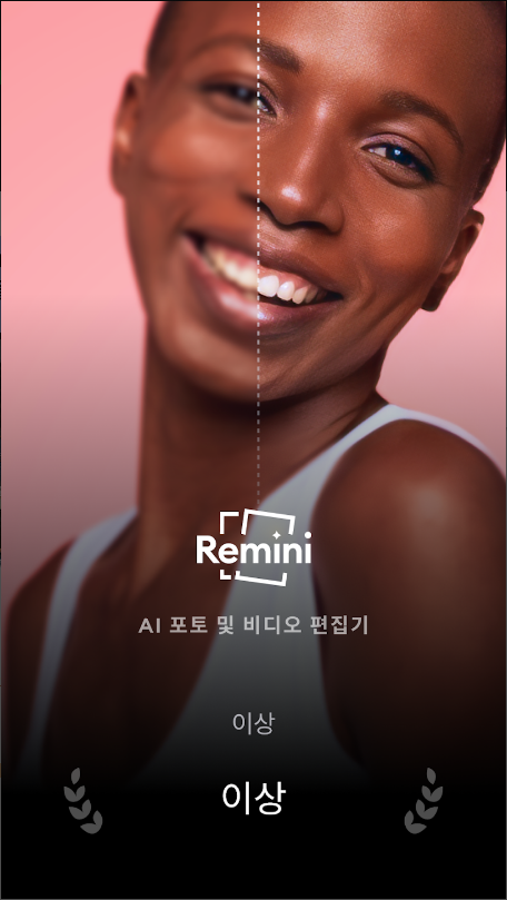 Remini&#44; 사진 화질 높이기&#44; 동영상 화질 높이기&#44; 한 번의 탭으로 고화질 사진&#44; 사진 편집기