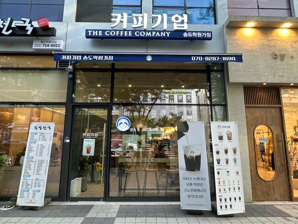 송도 커피기업