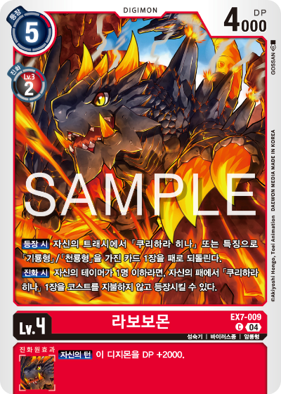 디지몬카드게임 테마부스터팩 EX7 디지몬 리버레이터 수록 카드 리스트 EX7-009 라보보몬