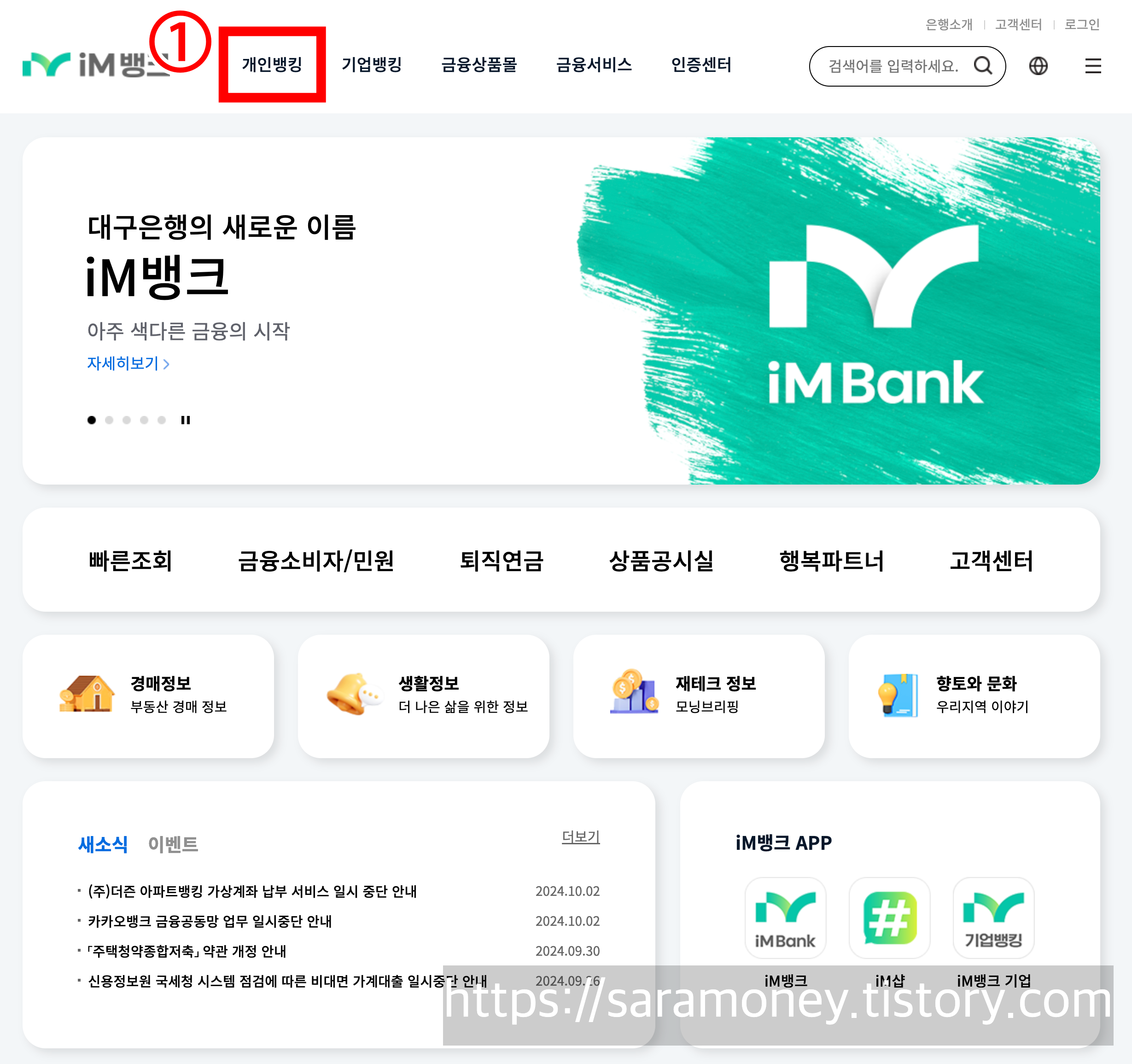 자동차 채권 환급금 조회 및 신청방법, 대구 대구은행