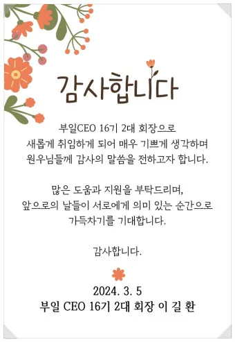 취임사 인사말 모음 서식 멋있는 취임사 베스트10_2
