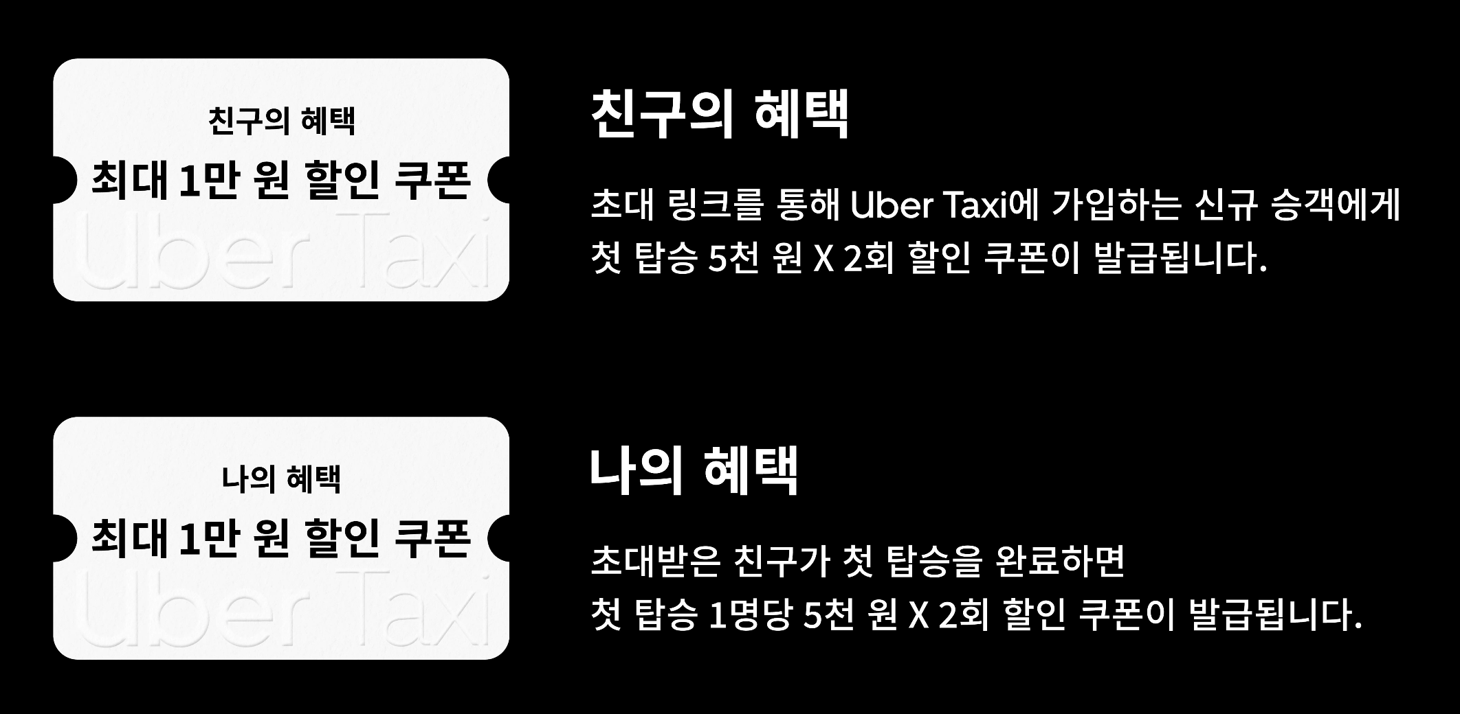 우버 10월 프로모션 코드 한국 일본 후쿠오카 대만 (+우버이츠 해제)