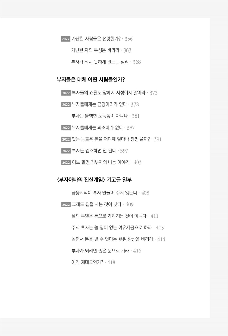 추천도서 세이노의 가르침을 통한 통찰의 여정