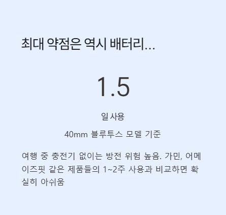 최대 약점은 역시 배터리