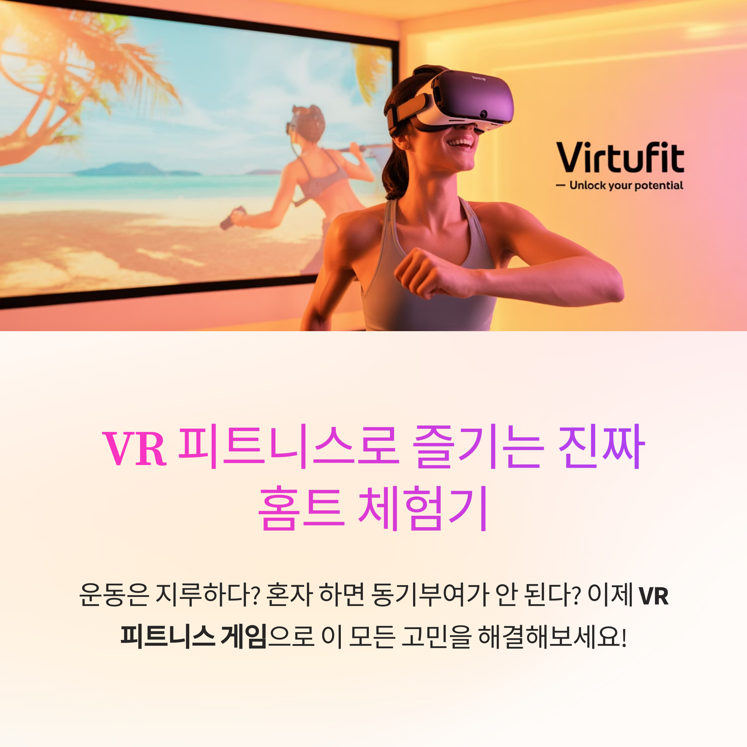 VR 피트니스 게임으로 즐기는 진짜 홈트 체험기