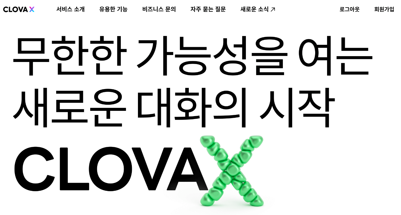 Clova X 사용법 완벽 가이드 ChatGPT, Gemini 비교 분석