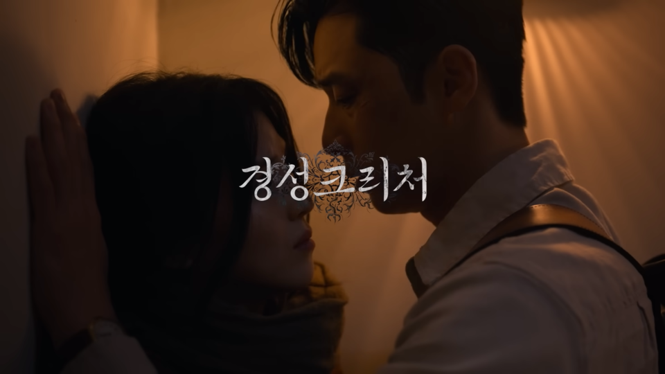 경성크리처 파트1 파트2 시즌2 방영일 공개일 예고편 6