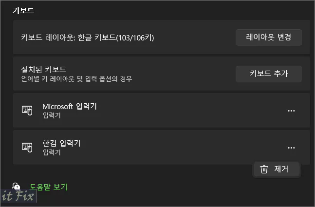 한컴 입력기 삭제