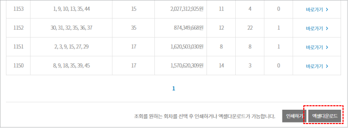 로또복권-엑셀다운로드 클릭하여 확인하기