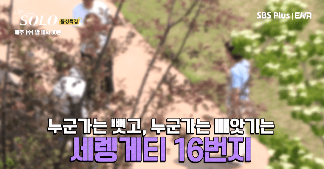 나는솔로 16기