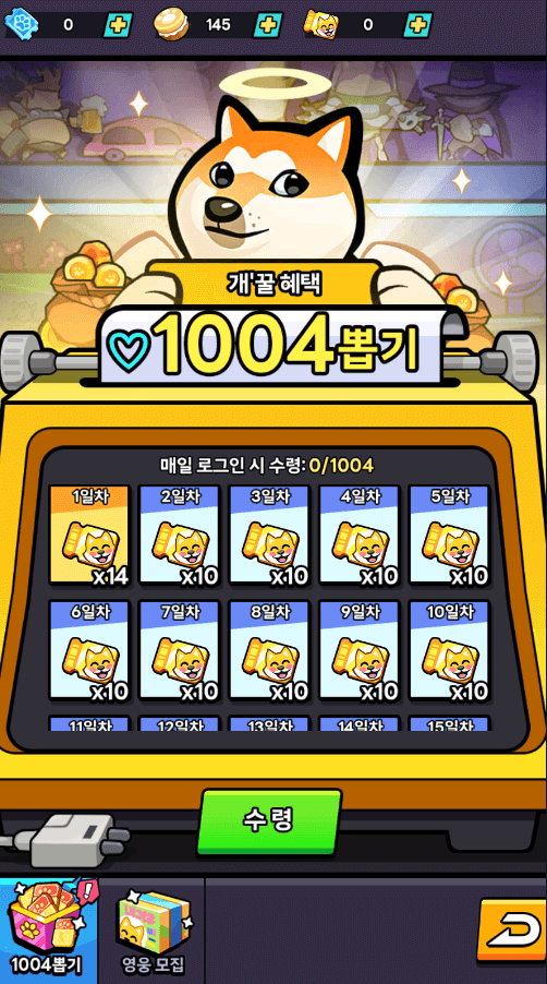 개판오분전 최신쿠폰 출석체크 및 보물상자 열기