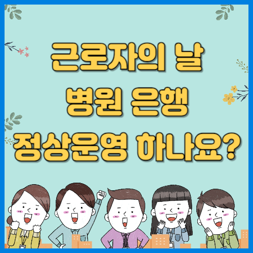 근로자의날
