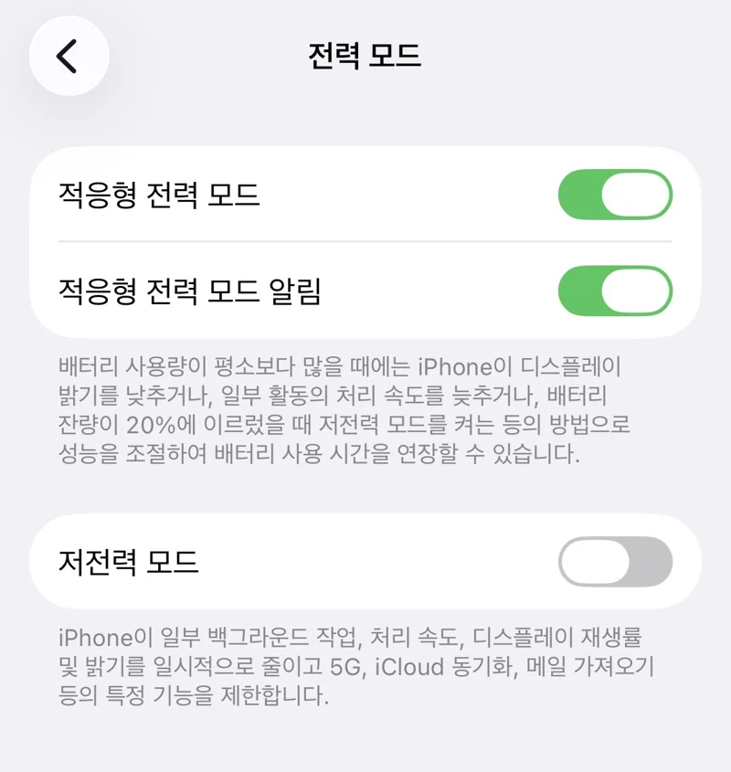 아이폰 배터리 절약 설정