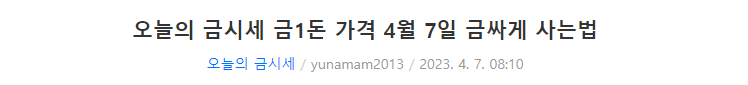 금싸게 사는 방법 포스팅