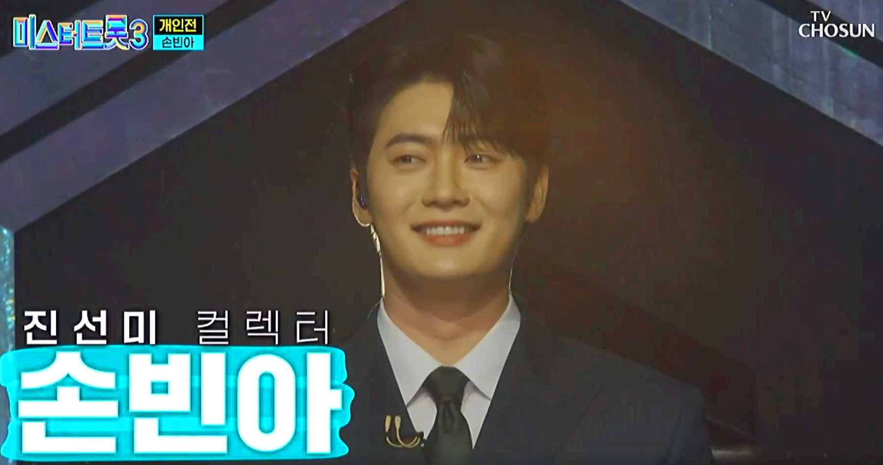 미스터트롯3