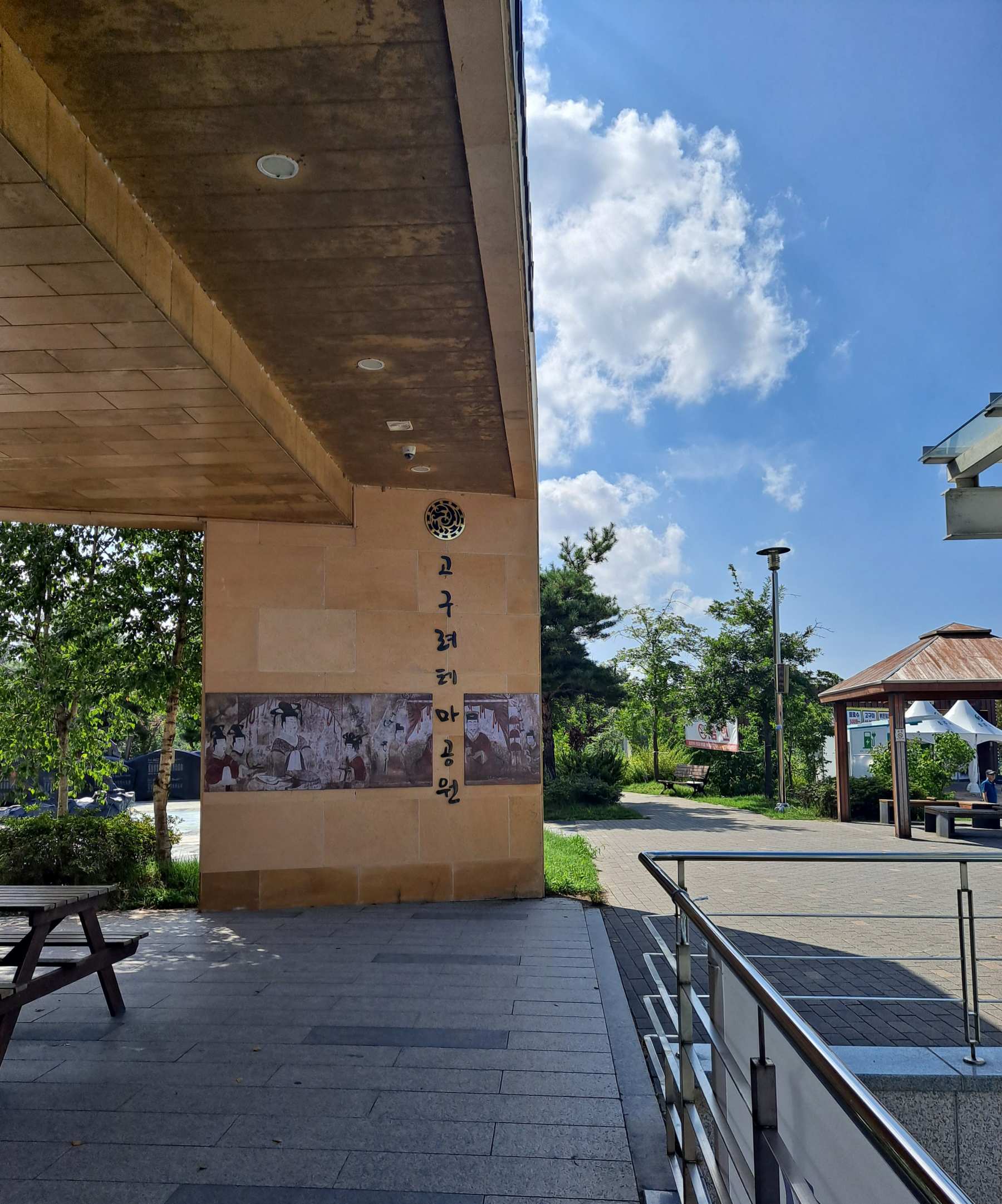 휴게소 내 고구려테마공원