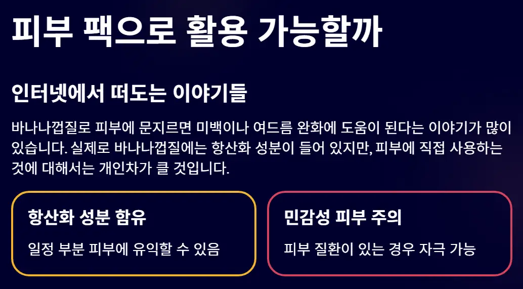 바나나껍질 음식물쓰레기 및 활용법 알아보기