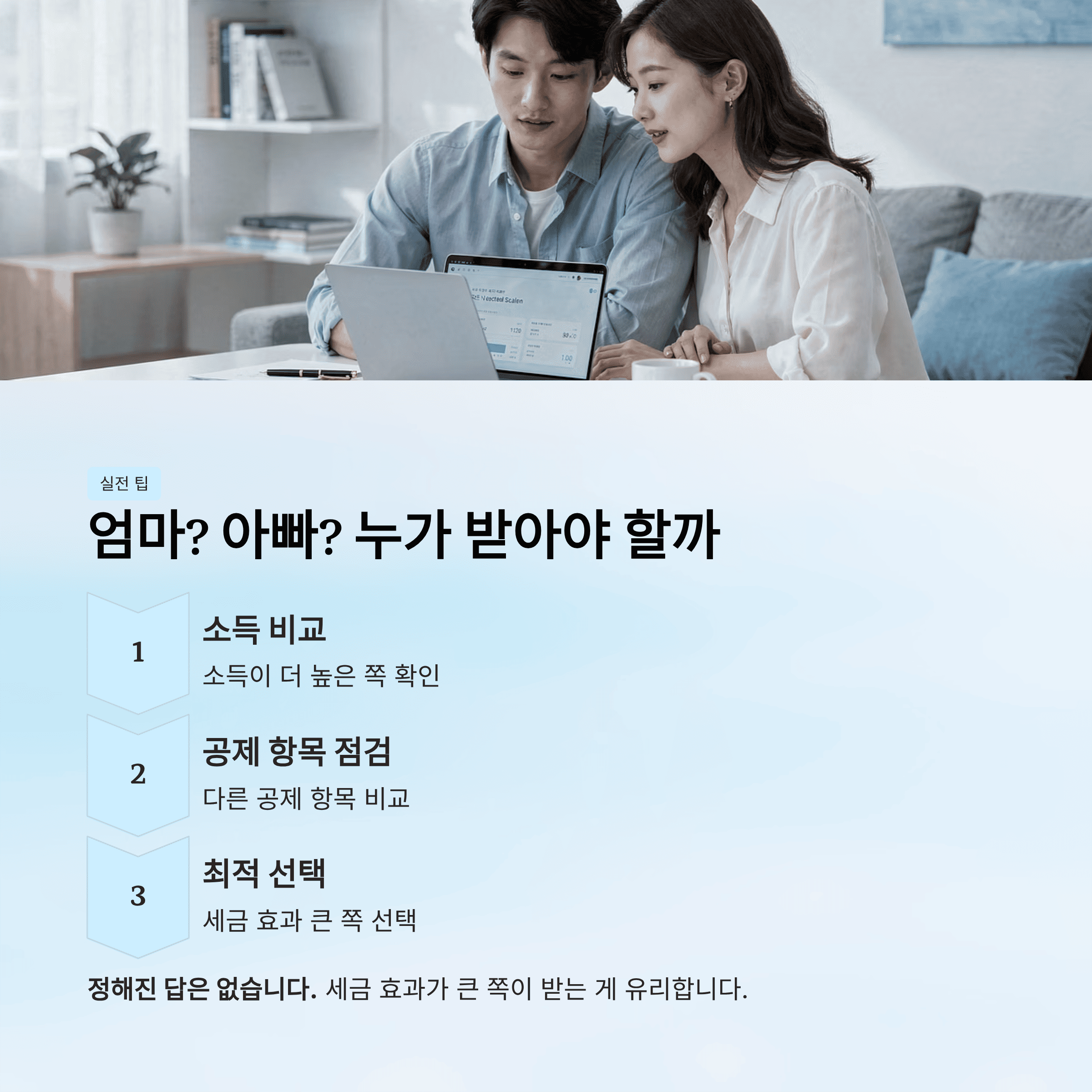 결혼·출산 후 연말정산