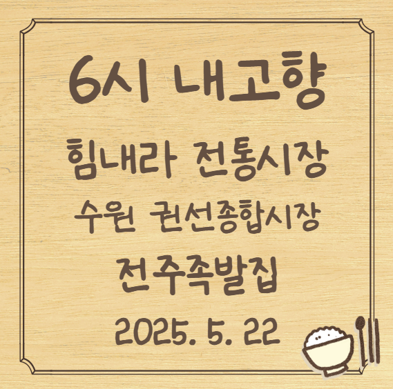 6시 내고향