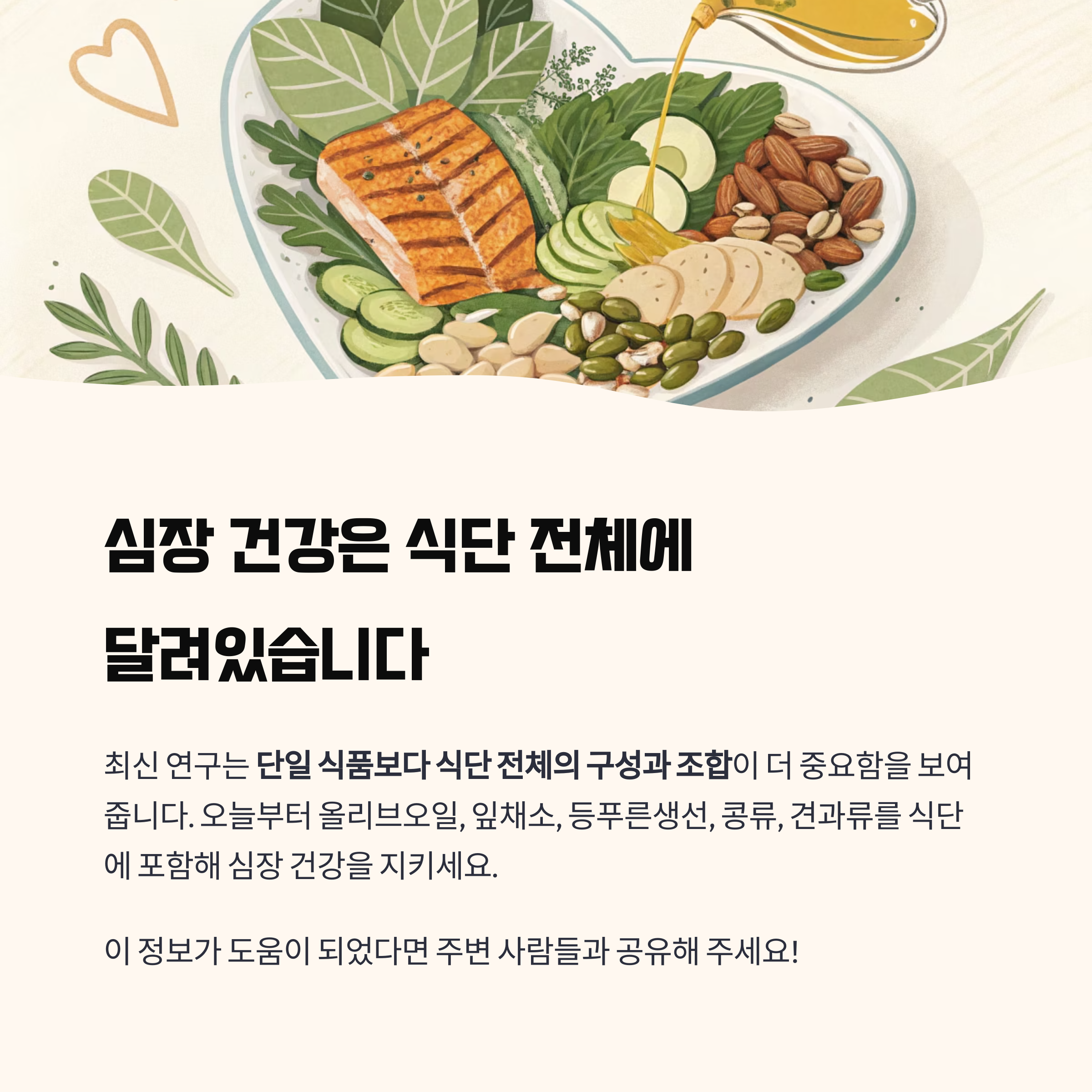 '심장에 좋은 음식'은 과학으로 증명된 시대