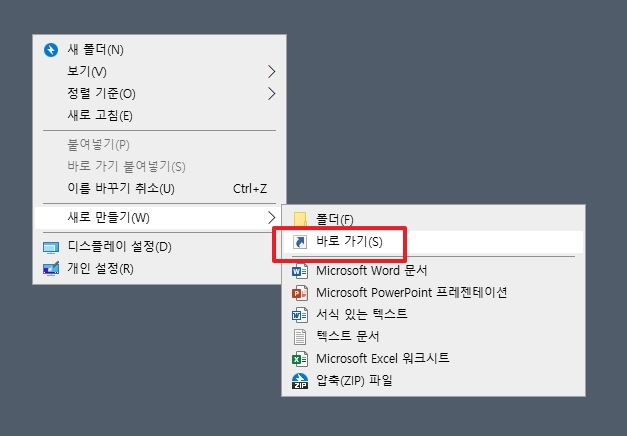 바로 가기 만들기 항목 위치 입력 창