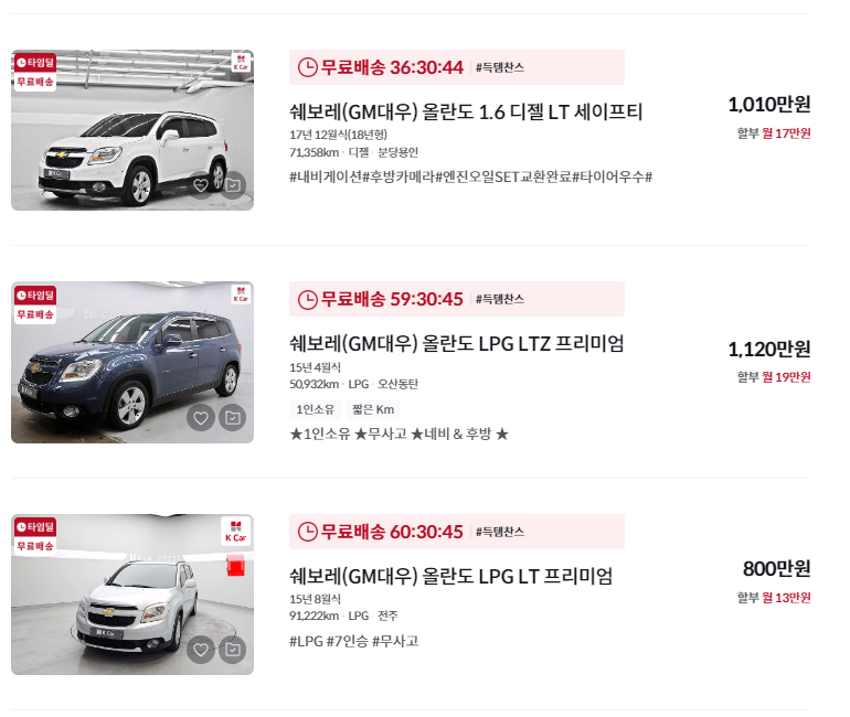 올란도 중고차 가격 시세표 세금 계산
