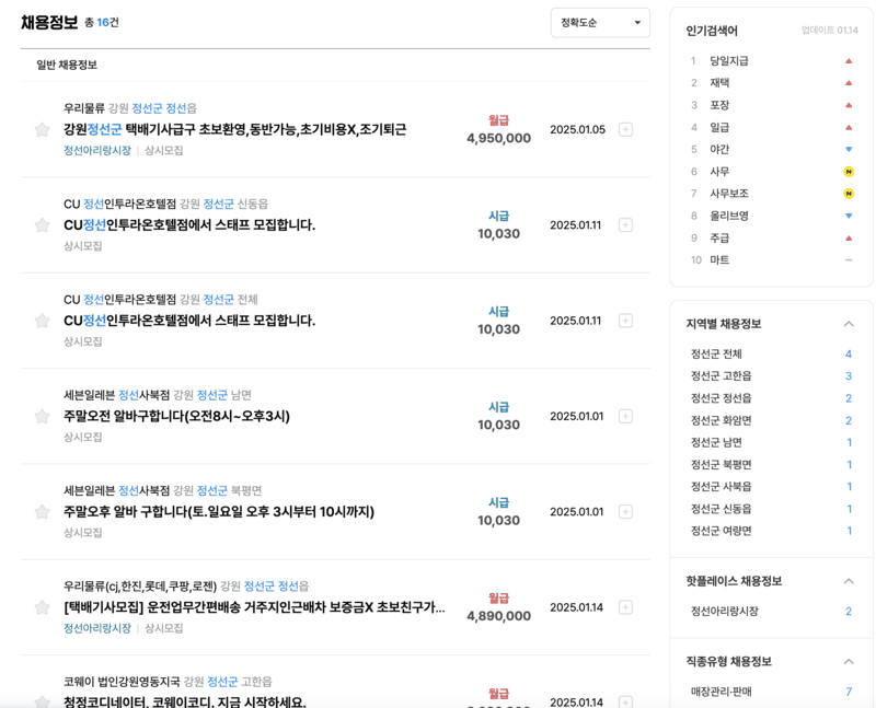 정선군-알바천국-아르바이트-검색화면