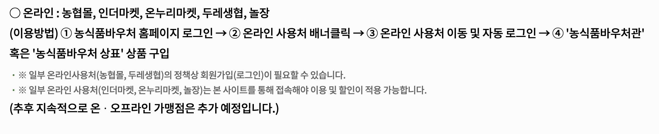 농식품 바우처 사용처 및 신청방법 총정리