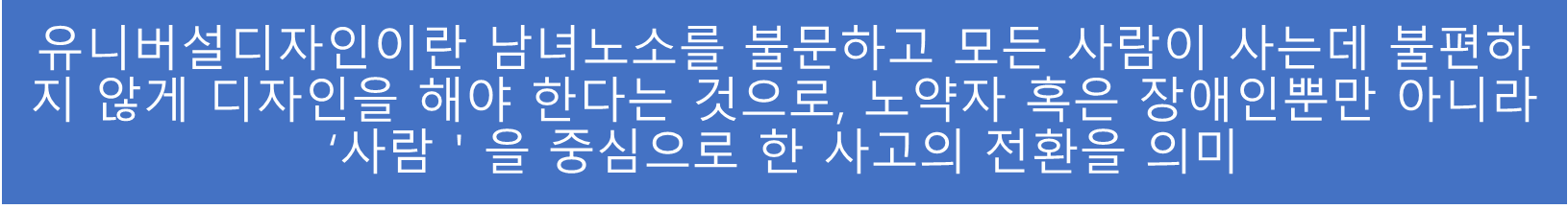 유니버설디자인