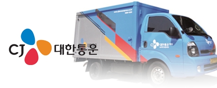 CJ대한통운 택배조회