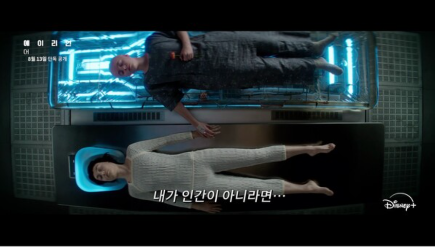 에이리언 어스 줄거리와 세계관