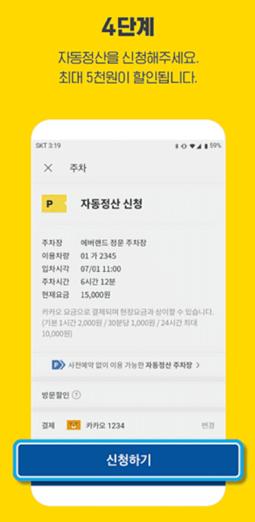 에버랜드 주차장 요금 할인방법 실시간 주차장 확인 발렛파킹