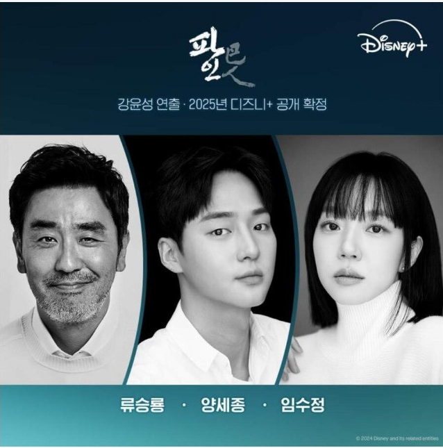 디즈니플러스 드라마 '파인: 촌뜨기들'