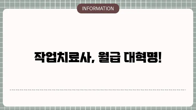 작업치료사 연봉을 위한 팁