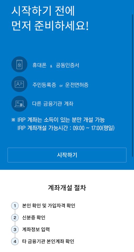 삼성증권 irp 8