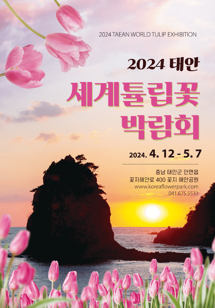 봄꽃여행지추천 4월 충청지역여행지추천