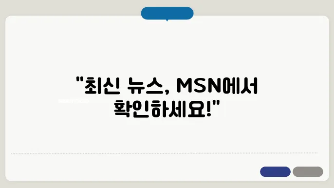 MSN 바로가기 https://www.msn.com/ko-kr