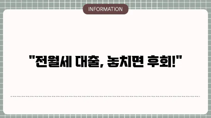 전월세 보증금대출: 전월세 자금 OK🏠