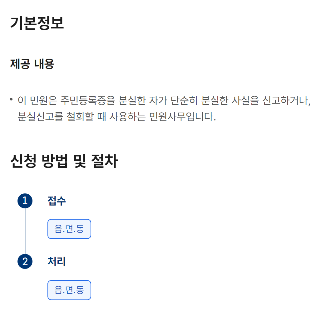 신분증 분실시 빠르게 대처하는 방법
