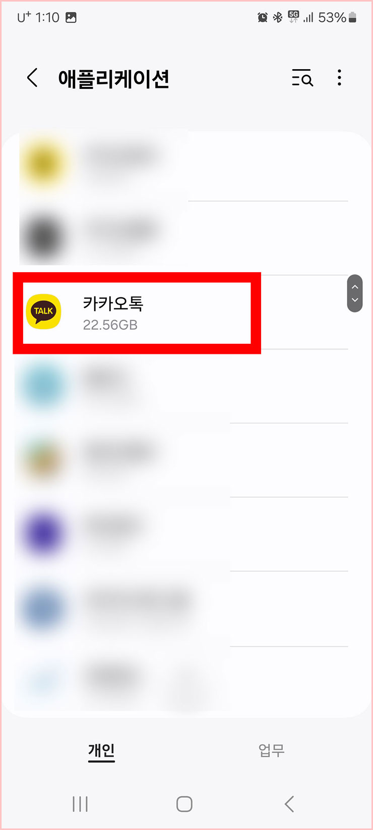 카톡 알림 안 떠요