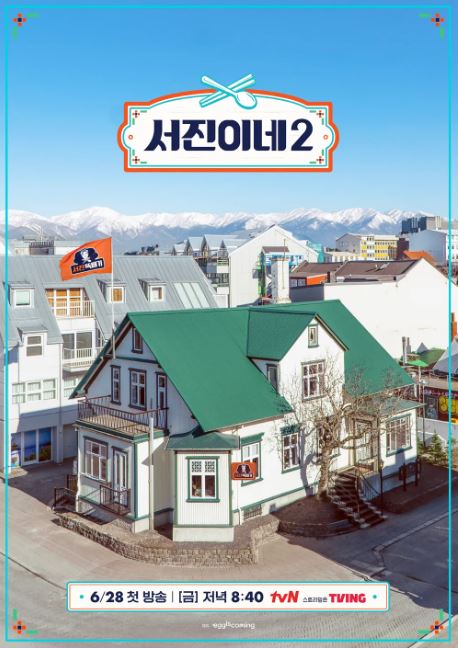 서진이네2 재방송 편성표 몇부작 OTT 촬영기간