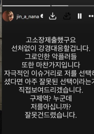 나나-인스타그램-법적대응