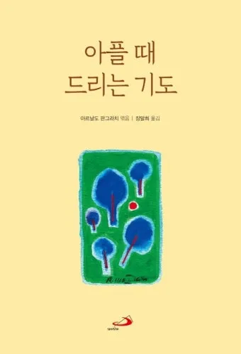 가톨릭 병자를 위한 기도문 병자 수호성인_12