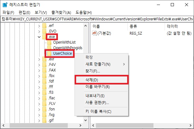 레지스트리 편집기에서 .exe 확장자 폴더 하위의 UserChoice 폴더를 우클릭하여 삭제하는 화면