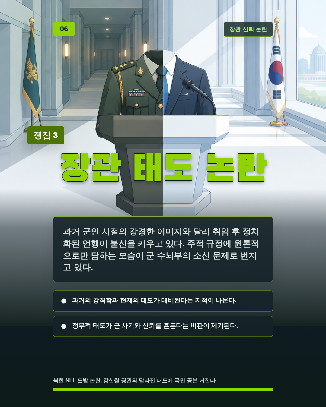 장관 태도 논란