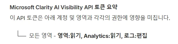 세션 녹화 Clarity AI 가시성 봇 활동 설정